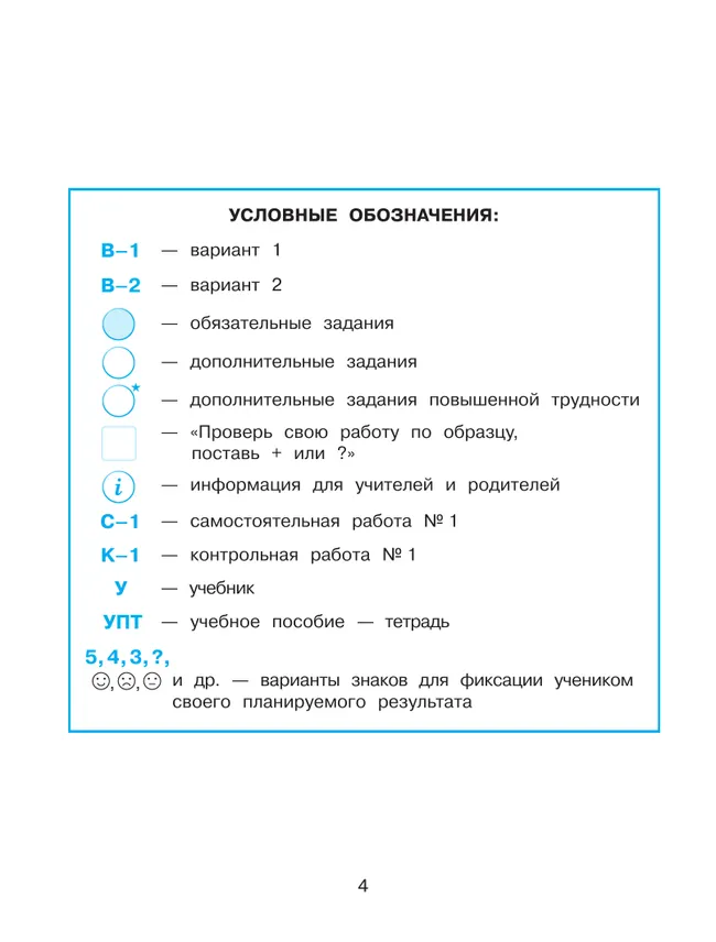 Развивающие самостоятельные и контрольные работы. 4 класс. В 3 частях. Часть 3. Углублённый уровень 32