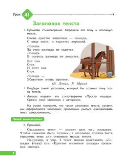 Русский язык. 3 класс. В 4 частях. Часть 2 19