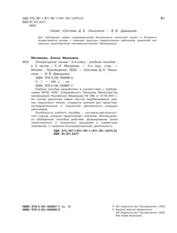 Литературное чтение. 3 класс. Учебное пособие. В 3 ч. Часть 1. 10