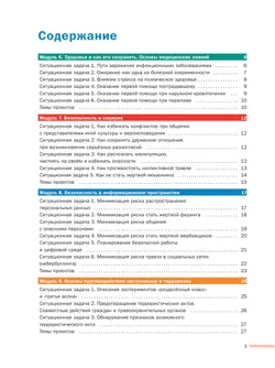 Основы безопасности жизнедеятельности. Сборник ситуационных задач. 8-9 классы. В 2 ч. Часть 2 22