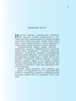 Музыка. 5 класс. Учебник 25