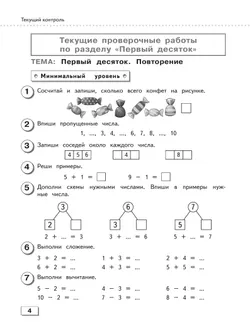 Математика. Проверочные работы. 2 класс (для обучающихся с интеллектуальными нарушениями) 5