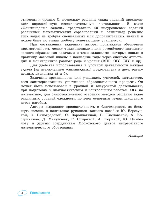 Математика. Универсальный многоуровневый сборник задач. 7-9 класс. В 3 частях. Часть 1 Алгебра 7