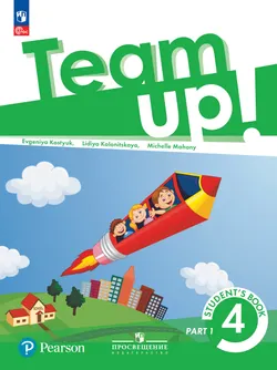 Английский язык. 4 класс. В 2-х частях. Часть 1. Учебное пособие 1