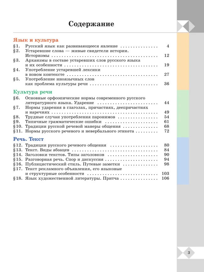 Русский родной язык. 7 класс. Учебник 7 Русский родной язык. 7 класс. Учебник 7