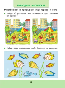 Технология. Рабочая тетрадь. 1 класс + вкладка 25