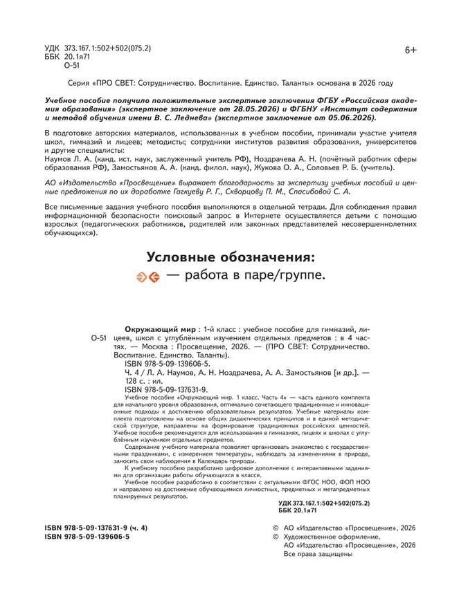 Окружающий мир. 1 класс. В 4-х частях. Часть 4 11 Окружающий мир. 1 класс. В 4-х частях. Часть 4 11