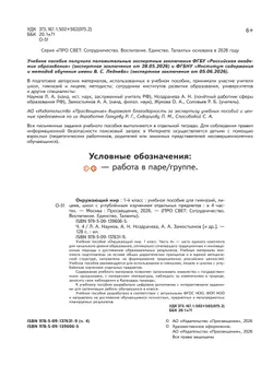 Окружающий мир. 1 класс. В 4-х частях. Часть 4 11