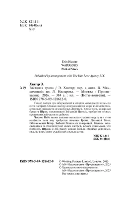 Цикл "Начало племен". Звездная тропа. 11