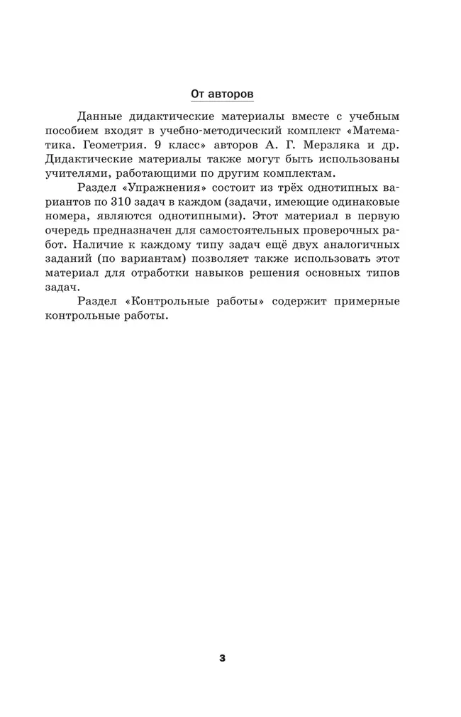 Математика. Геометрия. 9 класс. Базовый уровень. Дидактические материалы 34