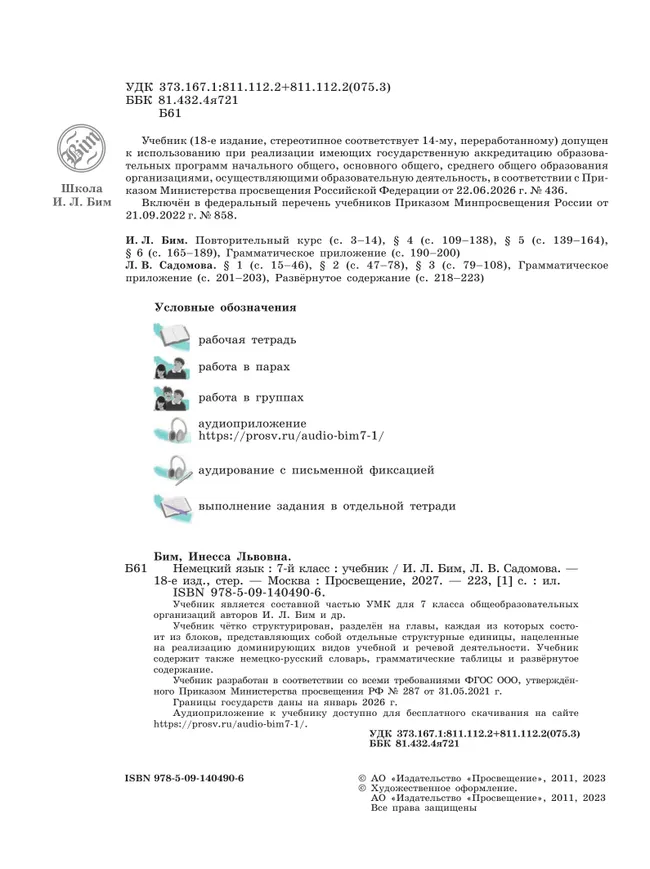 Немецкий язык. 7 класс. Учебник 29
