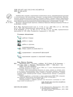 Немецкий язык. 7 класс. Учебник 29