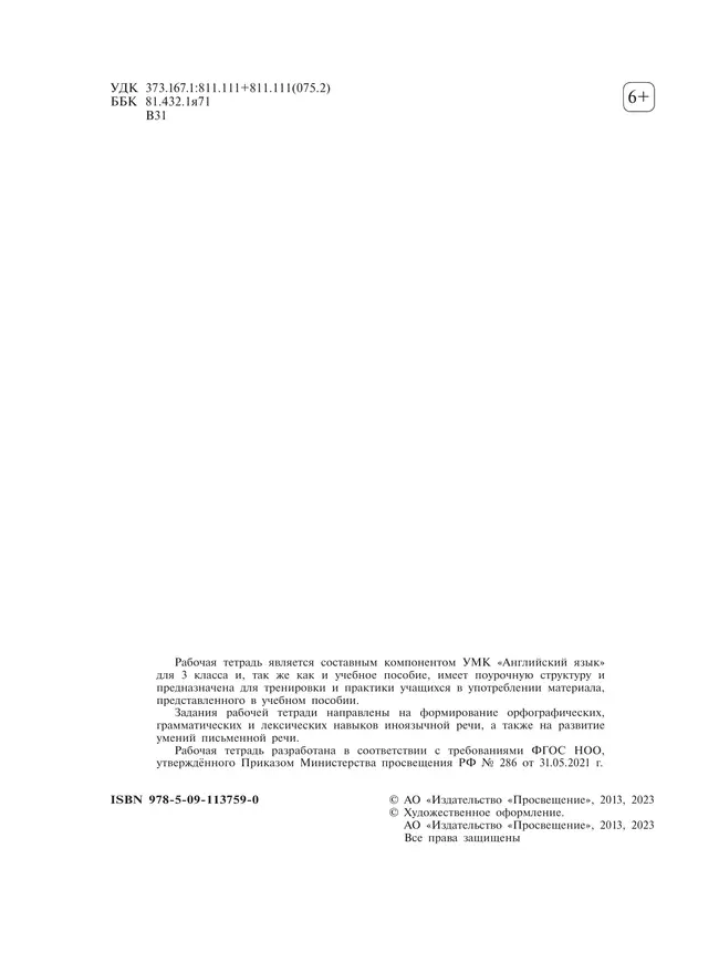 Английский язык. Рабочая тетрадь. 3 класс 40