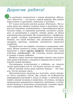 Биология. 7 класс. Учебное пособие (для обучающихся с интеллектуальными нарушениями) 5