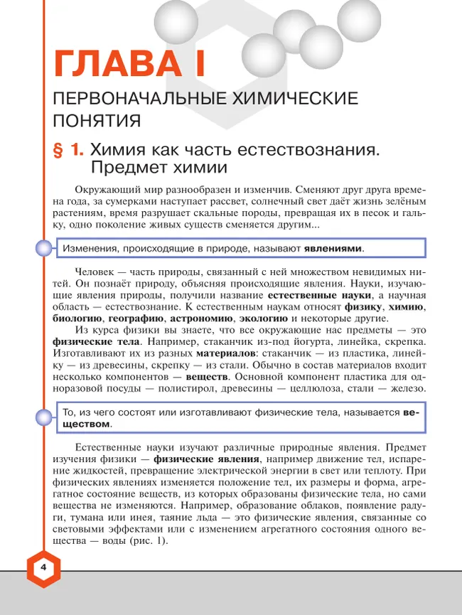 Химия. 8 класс. Углублённый уровень. Учебник 8
