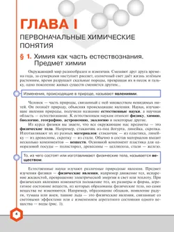 Химия. 8 класс. Углублённый уровень. Учебник 8