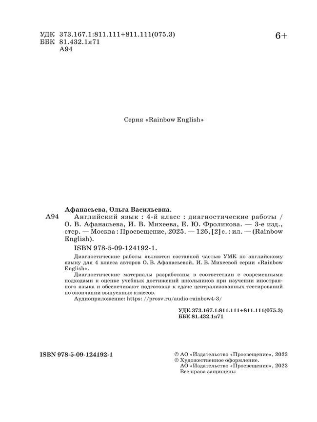Английский язык. Диагностические работы. 4 класс 3