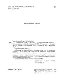 Английский язык. Диагностические работы. 4 класс 3