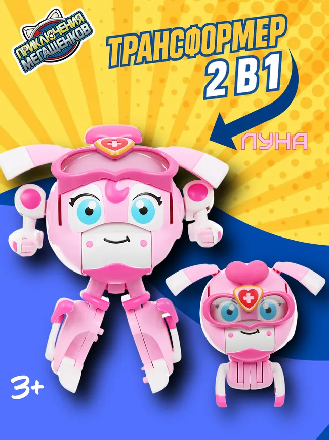Игрушка трансформер стандарт Приключения мегащенков, Луна 1 Игрушка трансформер стандарт Приключения мегащенков, Луна 1
