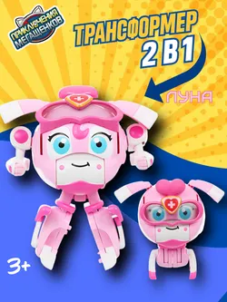 Игрушка трансформер стандарт Приключения мегащенков, Луна 1