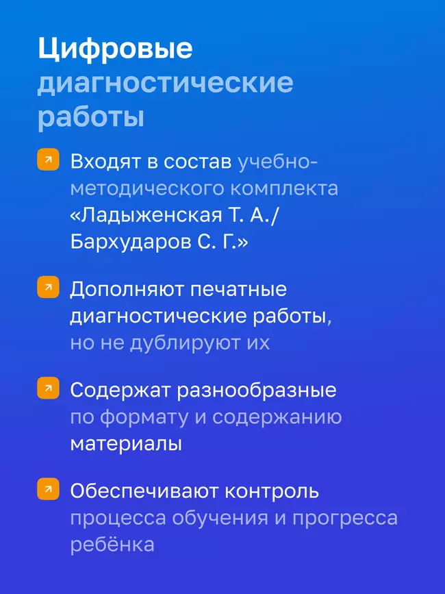 Русский язык. 8 класс. УМК Ладыженская Т. А.—Бархударов С. Г. Цифровые диагностические работы 6