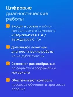 Русский язык. 8 класс. УМК Ладыженская Т. А.—Бархударов С. Г. Цифровые диагностические работы 6