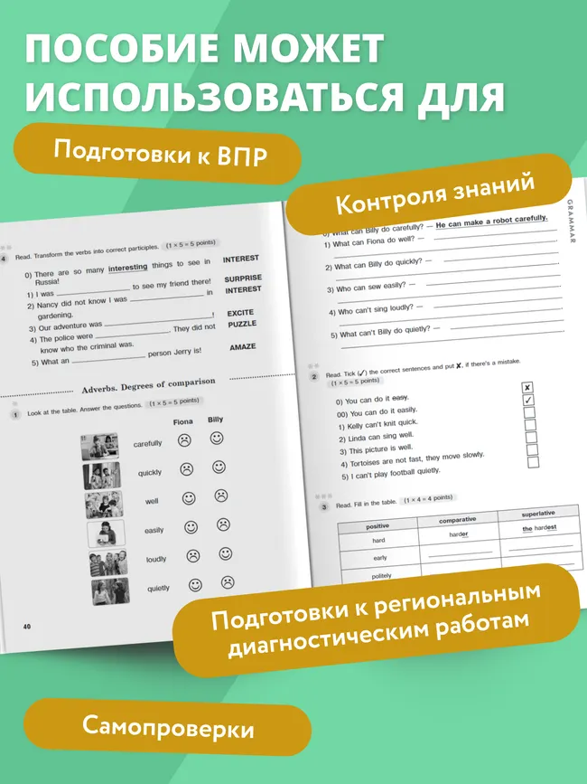 Английский язык. Проверочные тесты. 5 класс 11