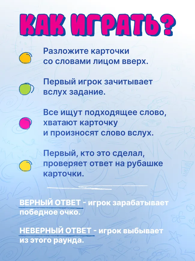 Лови слова! Настольная игра 52