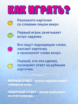 Лови слова! Настольная игра 52