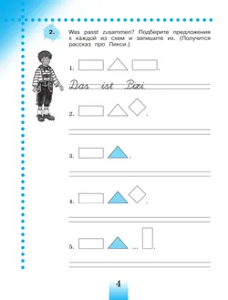 Немецкий язык. Рабочая тетрадь. 4 класс. В 2 ч. Часть А 6