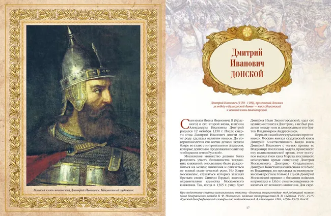 Великие русские полководцы 39