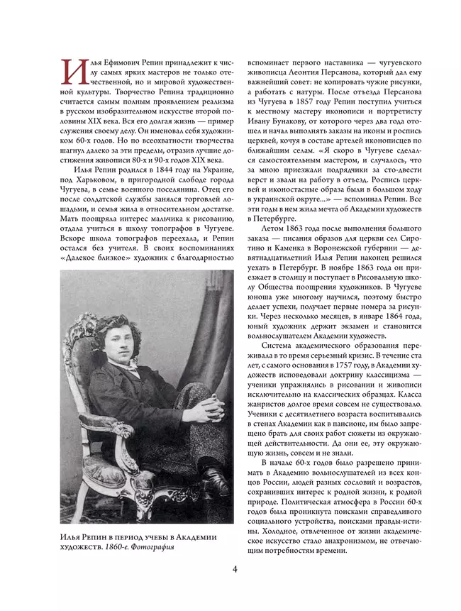 Репин, Суриков, Васнецов. Летописцы русской жизни 57 Репин, Суриков, Васнецов. Летописцы русской жизни 57