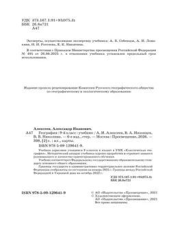 География. 9 класс. Учебник 8