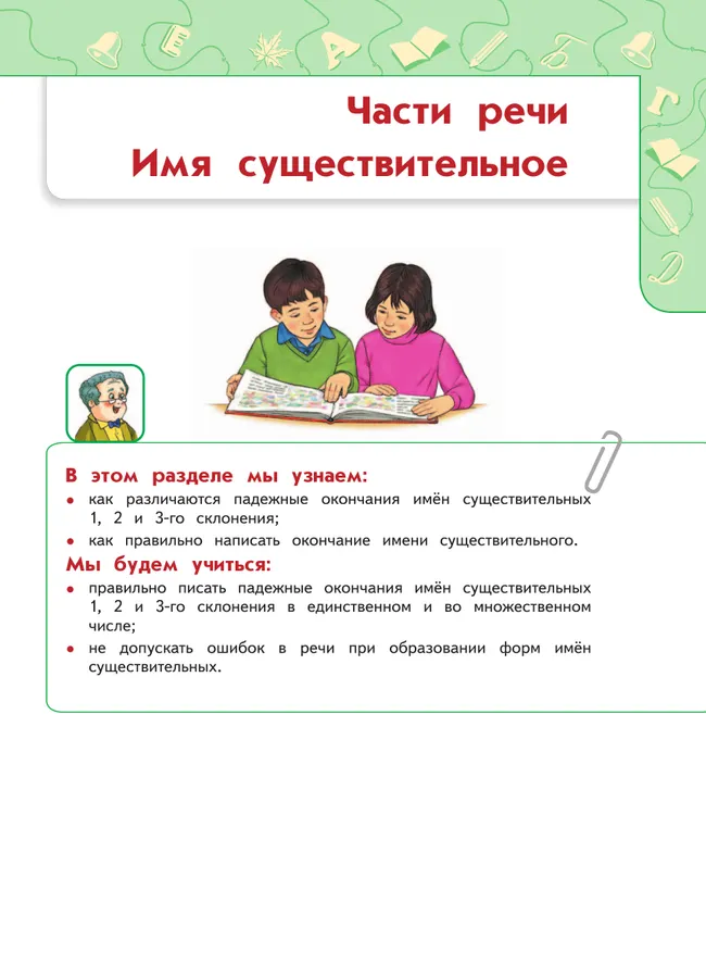 Русский язык и чтение. Русский язык. 4 класс. В 2 ч. Часть 2.  Для общеобразовательных организаций Кыргызской Республики с русским языком обучения. 33