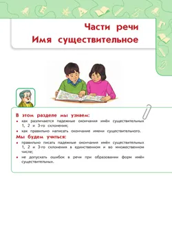 Русский язык и чтение. Русский язык. 4 класс. В 2 ч. Часть 2.  Для общеобразовательных организаций Кыргызской Республики с русским языком обучения. 33