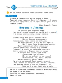 Литературное чтение. 3 класс. В 4-х частях. Часть 4 22