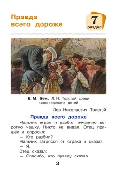 Литературное чтение. 2 класс. Учебное пособие. В 2-х частях. Ч.2 (Школа Диалога) 27