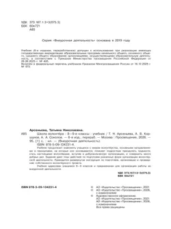 Школа волонтера. 8-9 классы. Учебник 10