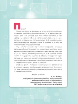 Медиаграмотность и медиабезопасность. 7-9 классы. Учебник 2