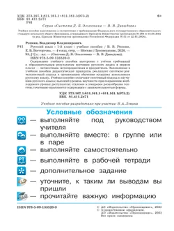 Русский язык. 1 класс. Учебное пособие 10