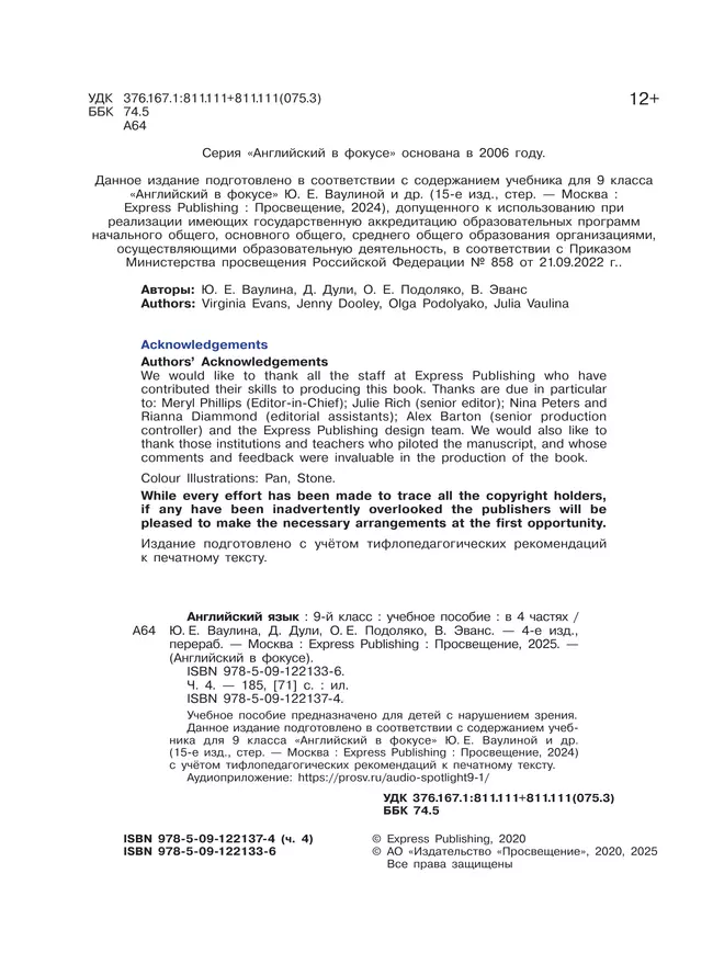 Английский язык. 9 класс. В 4-х ч. Ч.4 (версия для слабовидящих) 42 Английский язык. 9 класс. В 4-х ч. Ч.4 (версия для слабовидящих) 42