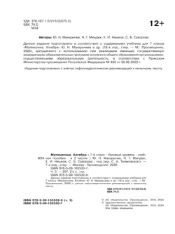 Математика. Алгебра. 7 класс. Базовый уровень. Учебное пособие. В 3 ч. Часть 3 (для слабовидящих обучающихся) 41