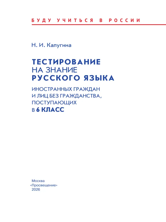 Тестирование на знание русского языка иностранных граждан и лиц без гражданства, поступающих в 6 класс 5