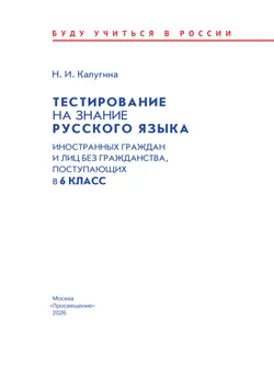 Тестирование на знание русского языка иностранных граждан и лиц без гражданства, поступающих в 6 класс 5