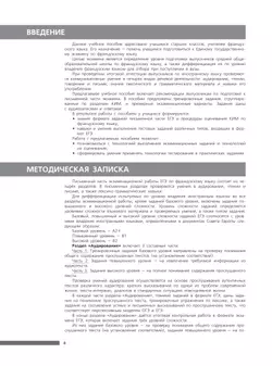 Французский язык. ЕГЭ. Письменная часть 2