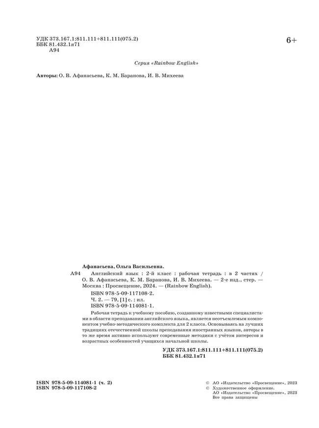 Английский язык. Рабочая тетрадь. 2 класс. В 2 ч. Часть 2 25 Английский язык. Рабочая тетрадь. 2 класс. В 2 ч. Часть 2 25