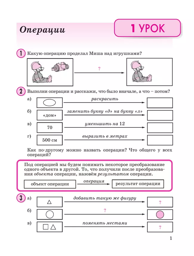 Математика. 2 класс. Учебное пособие. В 3 частях. Частях 2 (учебник-тетрадь) 21
