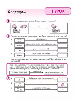 Математика. 2 класс. Учебное пособие. В 3 частях. Частях 2 (учебник-тетрадь) 21