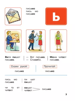 Букварь. 1 дополнительный класс. Учебник. В 2 частях. Часть 2 (для глухих обучающихся) 12