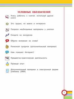 Окружающий мир. 4 класс. Учебник. В 2 частях. Часть 2. (для глухих и слабослышащих обучающихся) 3